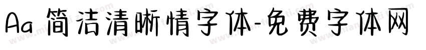 Aa 简洁清晰情字体字体转换